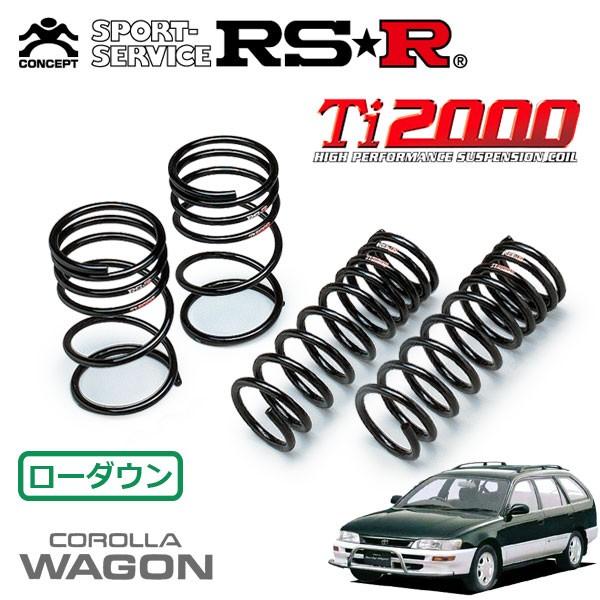 RSR Ti2000 ダウンサス 1台分セット カローラワゴン AE104G H7.5〜H12.7 4WD