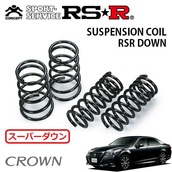 RSR スーパーダウンサス 1台分セット クラウン ARS210 H27.10〜 FR