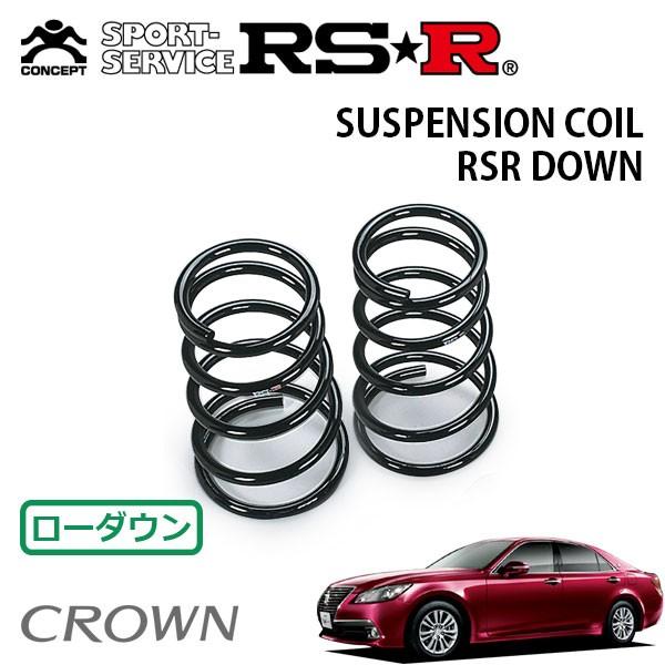 RSR ダウンサス リアのみ クラウン GRS210 H24.12〜H25.12 FR ロイヤルサルーン