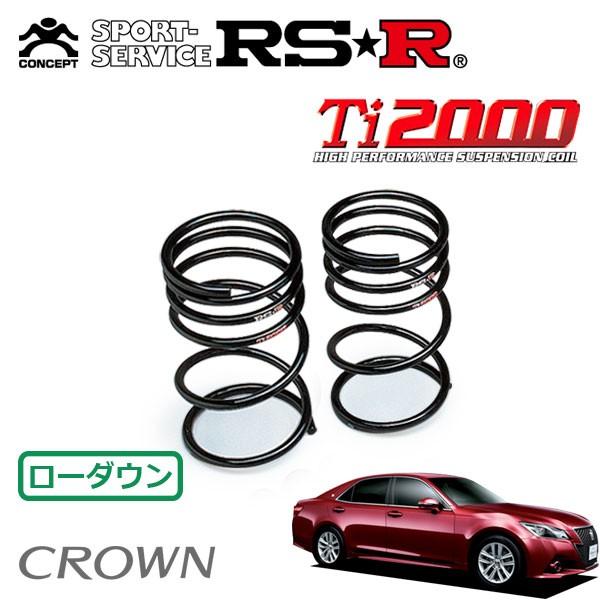 RSR Ti2000 ダウンサス リアのみ クラウン GRS210 H25.12〜 FR アスリートS