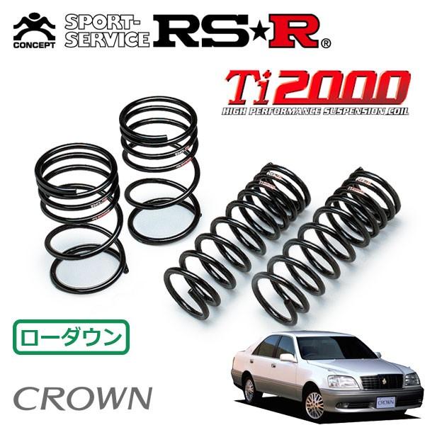 RSR Ti2000 ダウンサス 1台分セット クラウン JZS171 H11.9〜H15.11 FR 