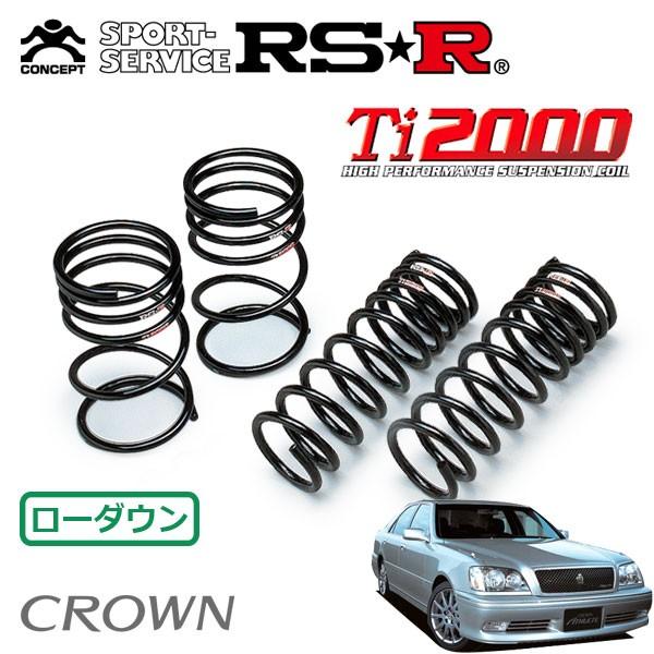 RSR Ti2000 ダウンサス 1台分セット クラウン JZS171 H11.9〜H15.11 FR アスリートV
