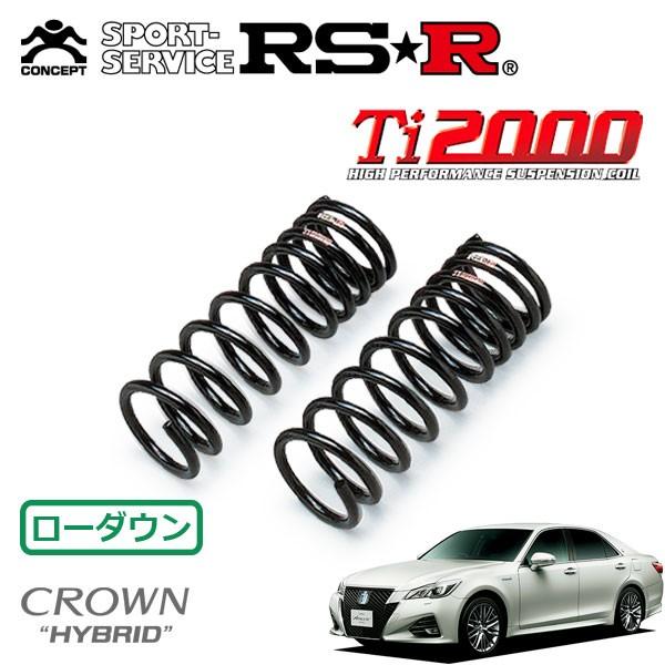 RSR Ti2000 ダウンサス フロントのみ クラウンハイブリッド AWS210 H27