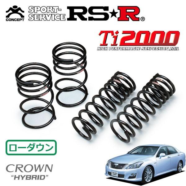 RSR Ti2000 ダウンサス 1台分セット クラウンハイブリッド GWS204 H20.5〜H22.1 FR ハイブリッド
