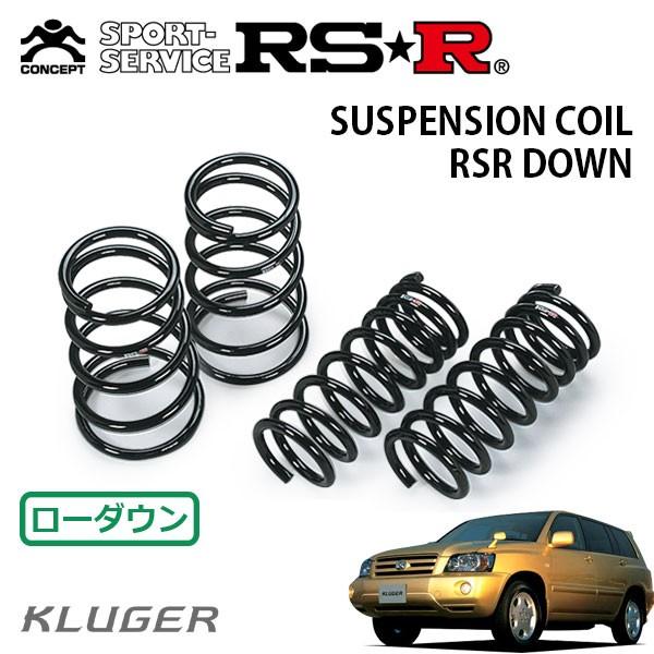 RSR ダウンサス 1台分セット クルーガー MCU20W H15.8〜 FF 3.0S