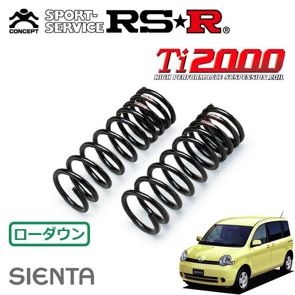 RSR Ti2000 ダウンサス フロントのみ シエンタ NCP81G H15.9〜 FF X