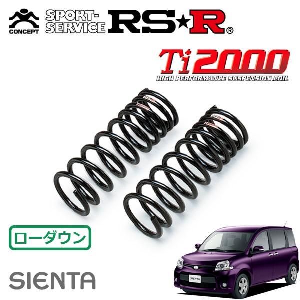 RSR Ti2000 ダウンサス フロントのみ シエンタ NCP81G H23.6〜 FF DICE