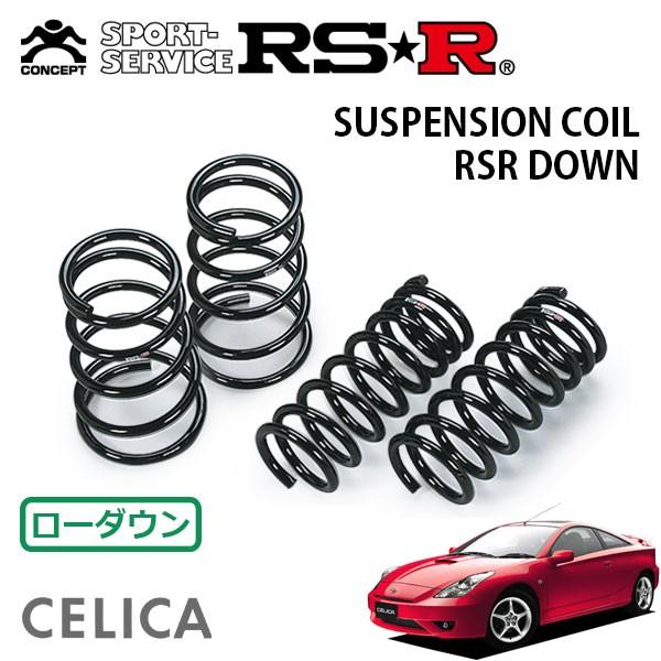 RSR ダウンサス 1台分セット セリカ ZZT231 H11.9〜 FF : オート
