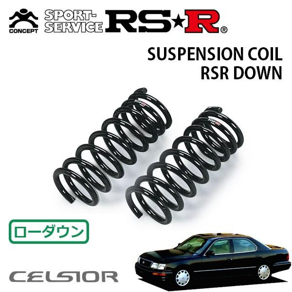 RSR ダウンサス フロントのみ セルシオ UCF20 H6.10〜H8.7 FR