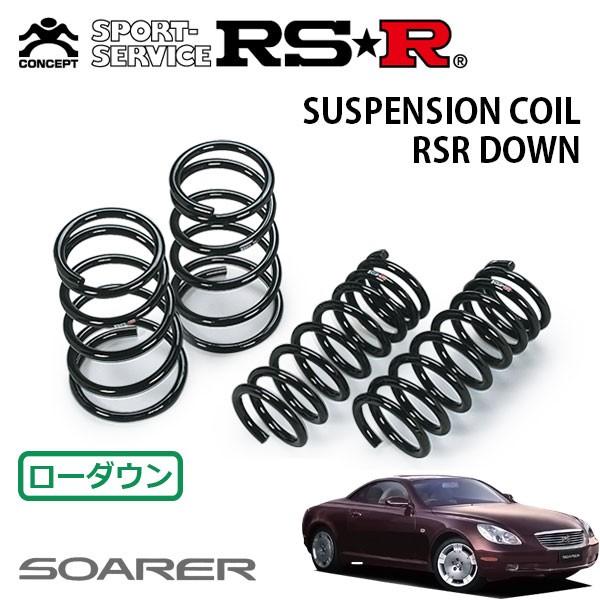 RSR ダウンサス 1台分セット ソアラ UZZ40 H13.4〜H17.6 FR 430SCV