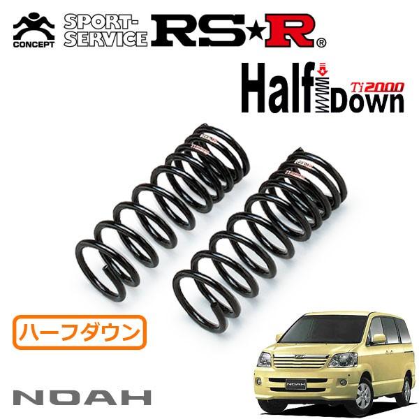 RSR Ti2000 ハーフダウンサス フロントのみ ノア AZR65G H13.11〜H15.7 4WD X