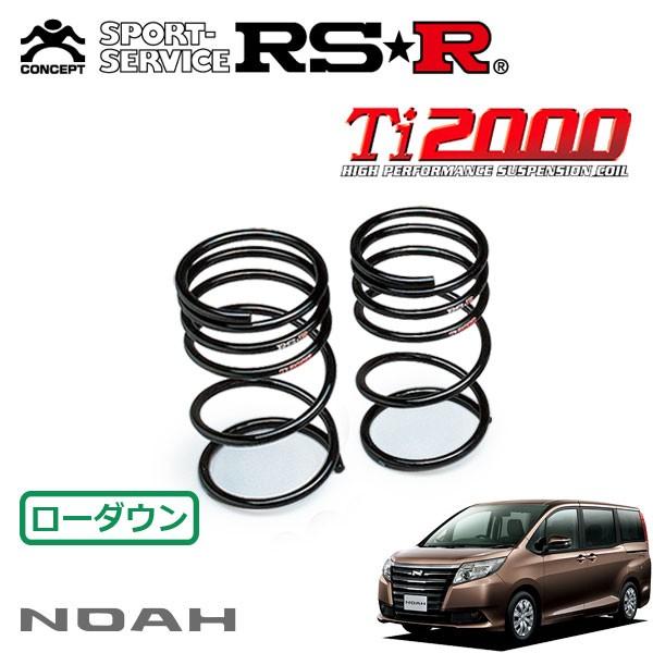 RSR Ti2000 ダウンサス リアのみ ノア ZRR85G H26.1〜 4WD G : オート