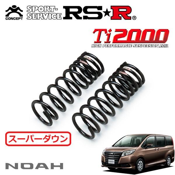 RSR Ti2000 スーパーダウンサス フロントのみ ノア ZRR85G H26.1〜 4WD G