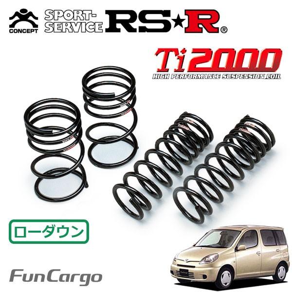 RSR Ti2000 ダウンサス 1台分セット ファンカーゴ NCP25 H11.8〜H14.7 4WD