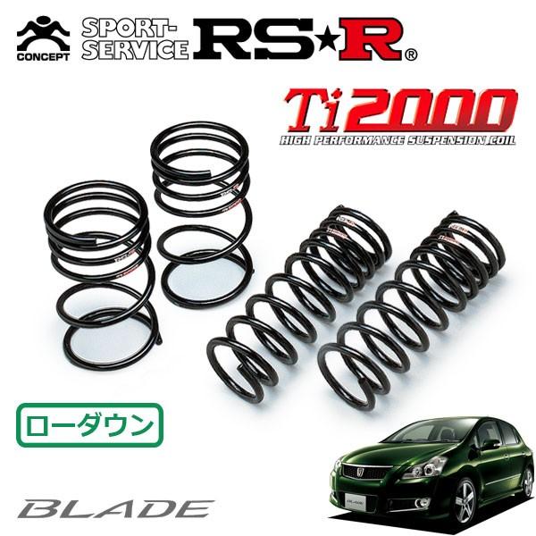 RSR Ti2000 ダウンサス 1台分セット ブレイド GRE156H H19.8〜 FF ブレイドマスター