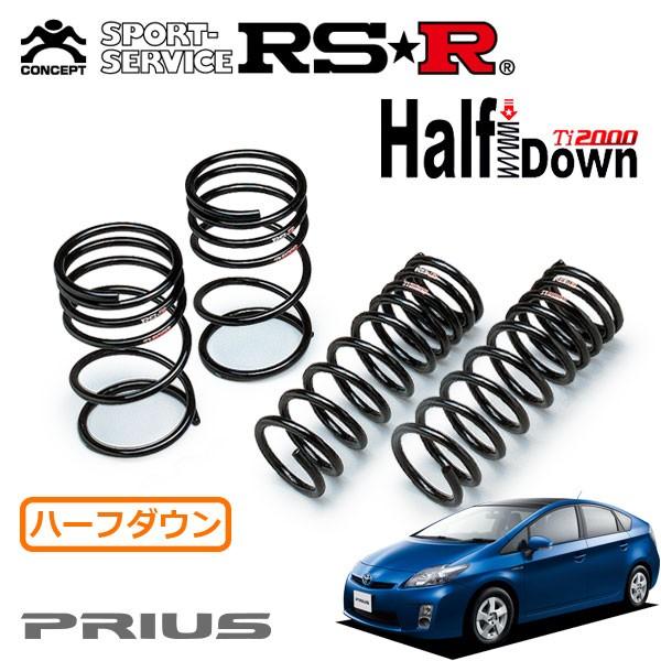 RSR Ti2000 ハーフダウンサス 1台分セット プリウス ZVW30 H21.5