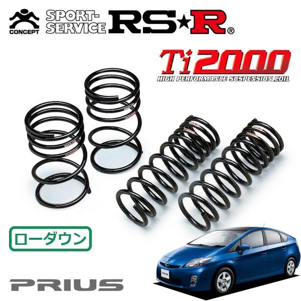30プリウス　ダウンサス　RSR RSR RSR Ti2000 ダウンサス 1台分セット プリウス ZVW30 H21.5〜H23.11