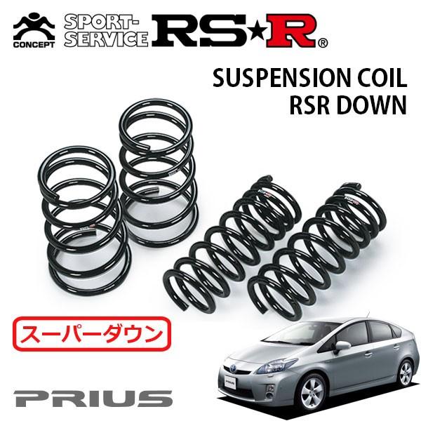 RSR スーパーダウンサス 1台分セット プリウス ZVW30 H21.5〜H23.11 FF