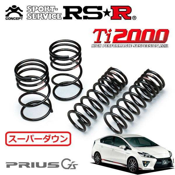 RSR Ti2000 スーパーダウンサス 1台分セット プリウス ZVW30 H23.12