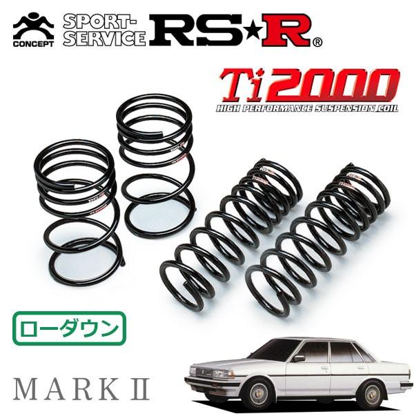 RSR Ti2000 ダウンサス 1台分セット マークII GX71 S60.10〜S63.7 FR