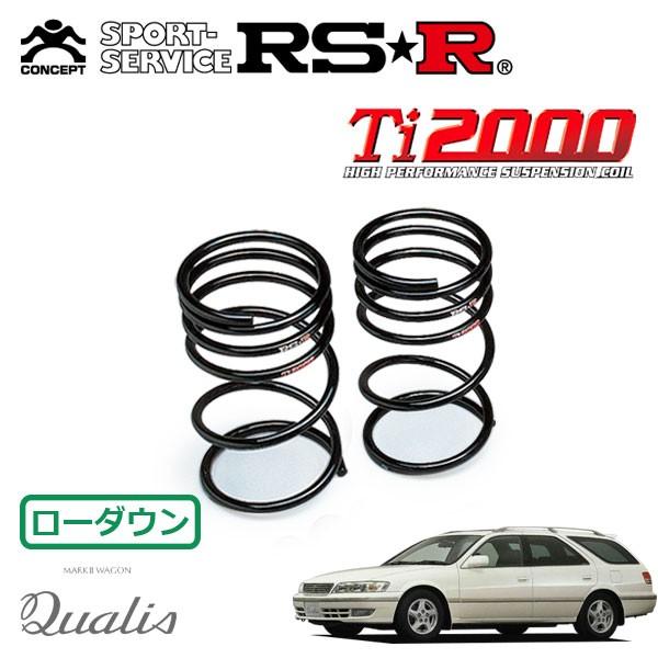 RSR Ti2000 ダウンサス リアのみ マークIIクオリス MCV25W H9.6〜H11.7 4WD