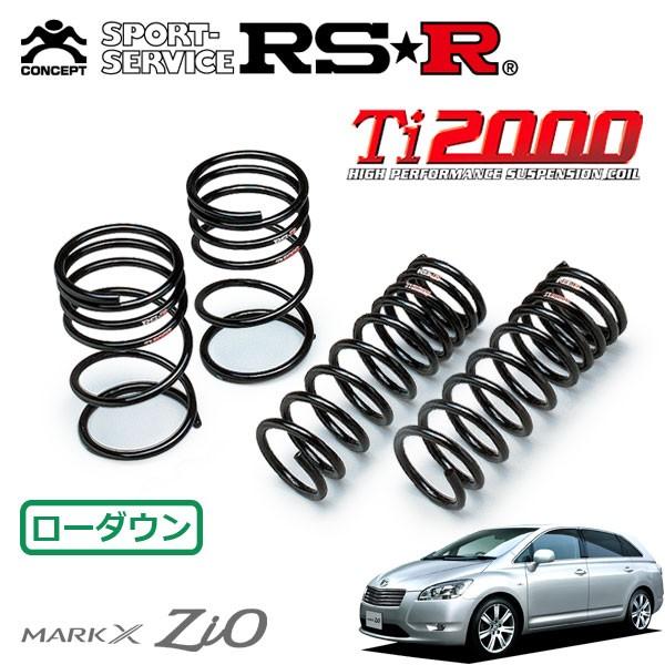 kenRC1 RS-Rダウンサス　サスペンション一式 RSR RSR Ti2000 ダウンサス 1台分セット マークXジオ ANA10 H19.10