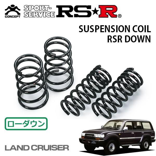 RSR ダウンサス 1台分セット ランドクルーザー HDJ81V H4.8〜H6.12 4WD