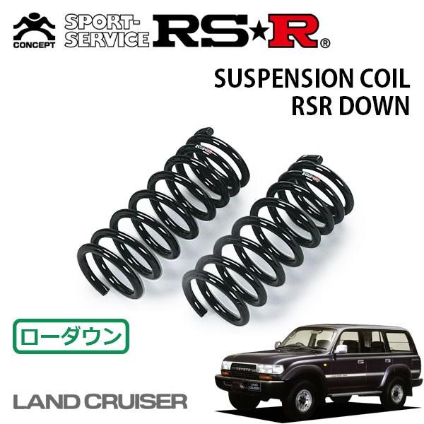 RSR ダウンサス フロントのみ ランドクルーザー HDJ81V H4.8〜H6.12 4WD