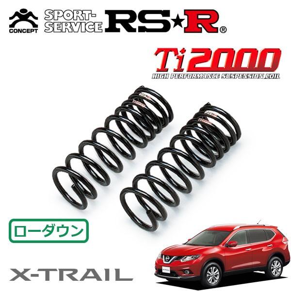 RSR Ti2000 ダウンサス フロントのみ エクストレイル NT32 H25.12〜H29.5 4WD 20X