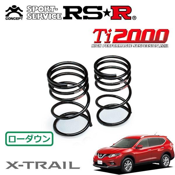 RSR Ti2000 ダウンサス リアのみ エクストレイル NT32 H25.12〜H29.5 4WD 20X