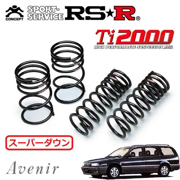RSR Ti2000 スーパーダウンサス 1台分セット アベニール W10 H7.8〜H10.7 FF サリュー