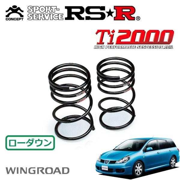 RSR Ti2000 ダウンサス リアのみ ウイングロード JY12 H17/11〜 FF 18RX エアロ