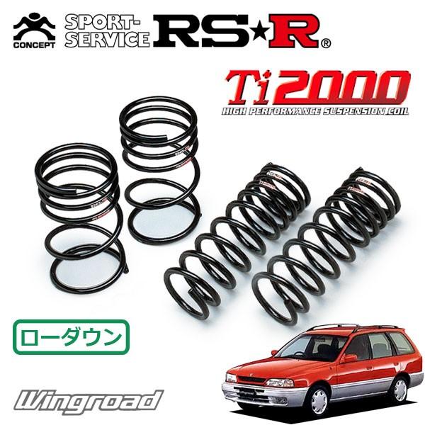 RSR Ti2000 ダウンサス 1台分セット ウイングロード WFNY10 H8.5〜H11.4 4WD