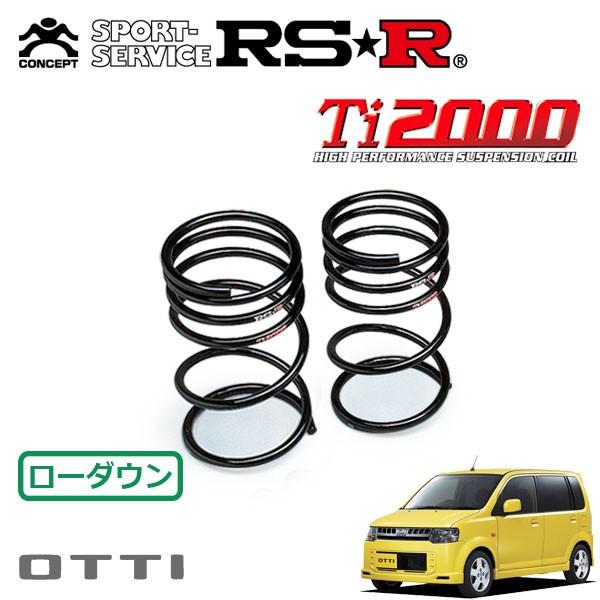 RSR - Ti2000 ダウンサス 後押しのみ オッティ H92W H18.10〜 FF RS 自動車-車、バイク、自転車
