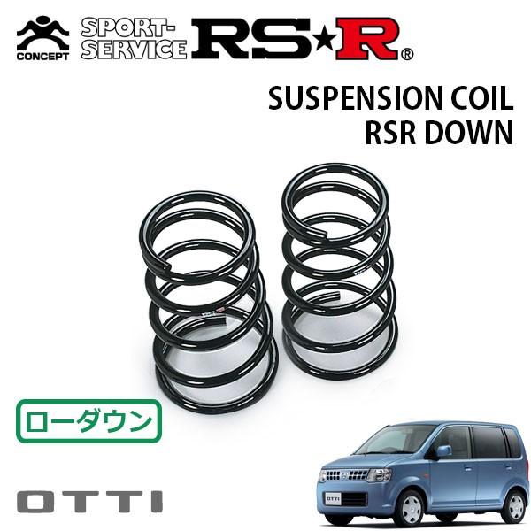 RSR ダウンサス リアのみ オッティ H92W H18.10〜 FF RX