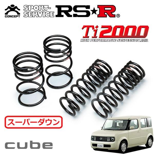 RSR Ti2000 スーパーダウンサス 1台分セット キューブ BZ11 H14.10〜H16.3 FF SX