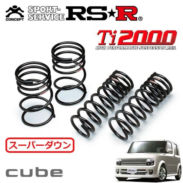 RSR Ti2000 スーパーダウンサス 1台分セット キューブ BZ11 H14.10〜H16.3 FF オーテック ライダー
