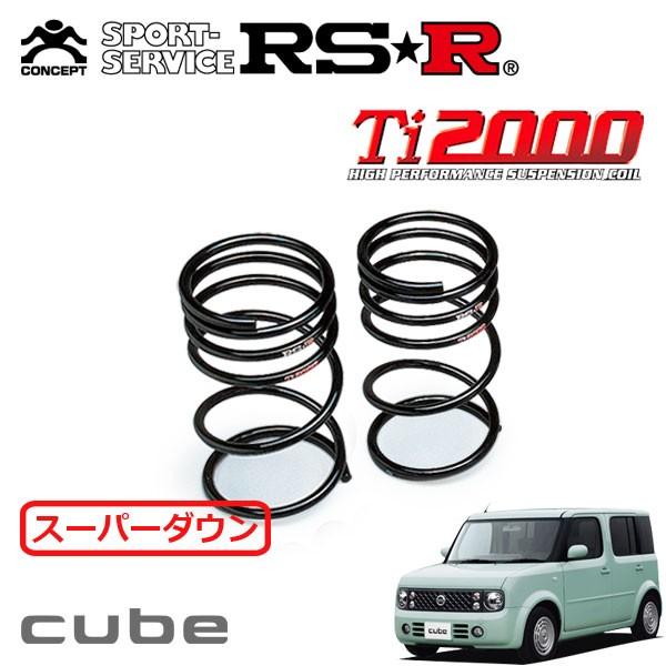 RSR Ti2000 スーパーダウンサス リアのみ キューブ BZ11 H17/5〜H20/10 FF 14S