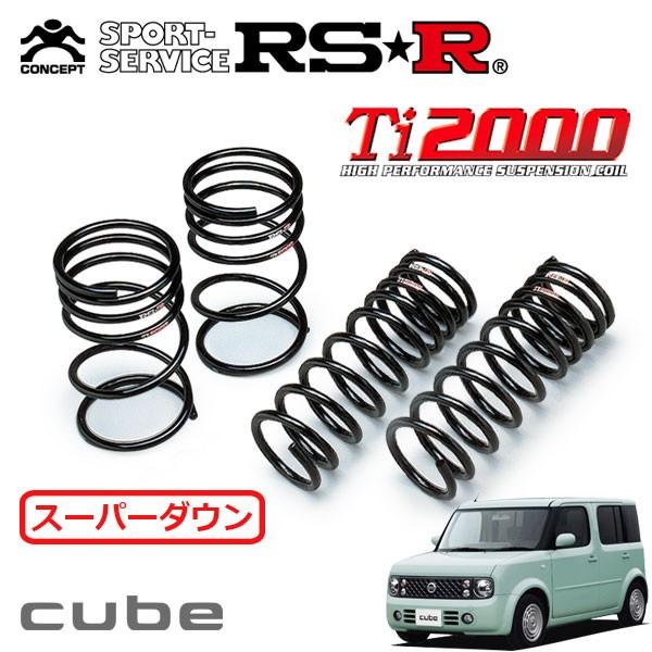 RSR Ti2000 スーパーダウンサス 1台分セット キューブ YZ11 H17.5〜H19.5 FF 15RX