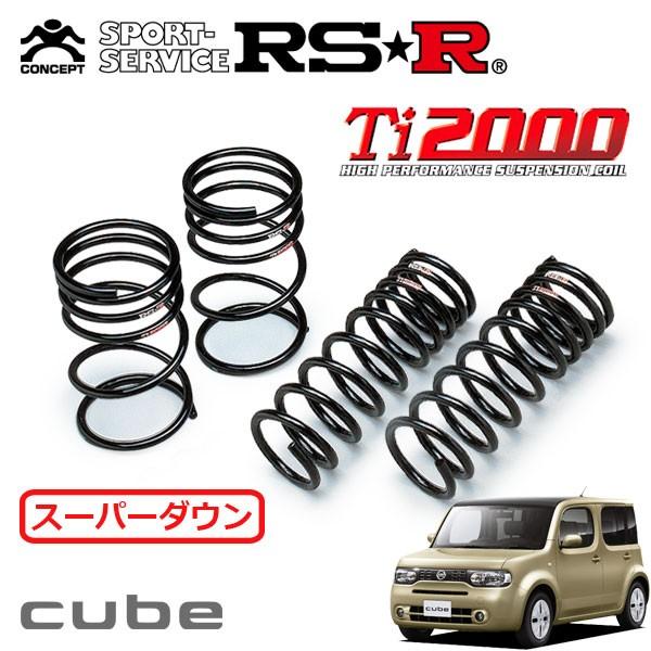 RSR Ti2000 スーパーダウンサス 1台分セット キューブ Z12 H20.11〜 FF 15X Vセレクション