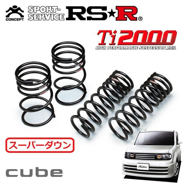 RSR Ti2000 スーパーダウンサス 1台分セット キューブ Z12 H20.12〜 FF ライダー