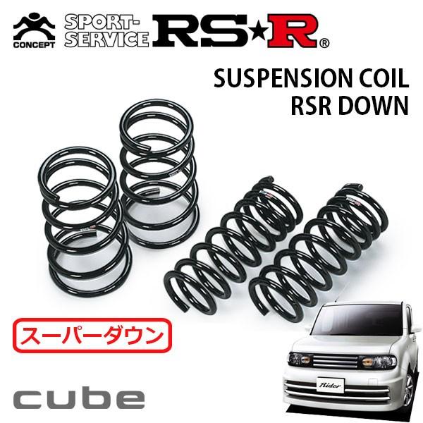 Z12 キューブ ダウンサス前後セット RSR スーパーダウンサス 1台分セット キューブ Z12 H20.12〜 FF