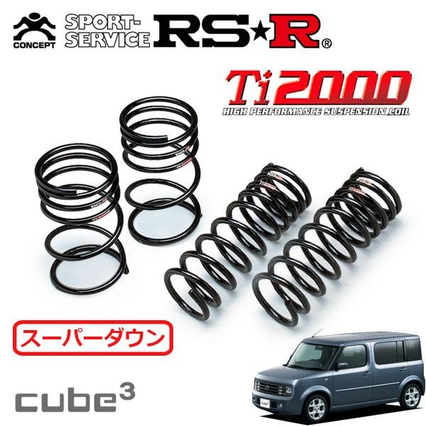 RSR Ti2000 スーパーダウンサス 1台分セット キューブキュービック BGZ11 H15.9〜H20.11 FF EX