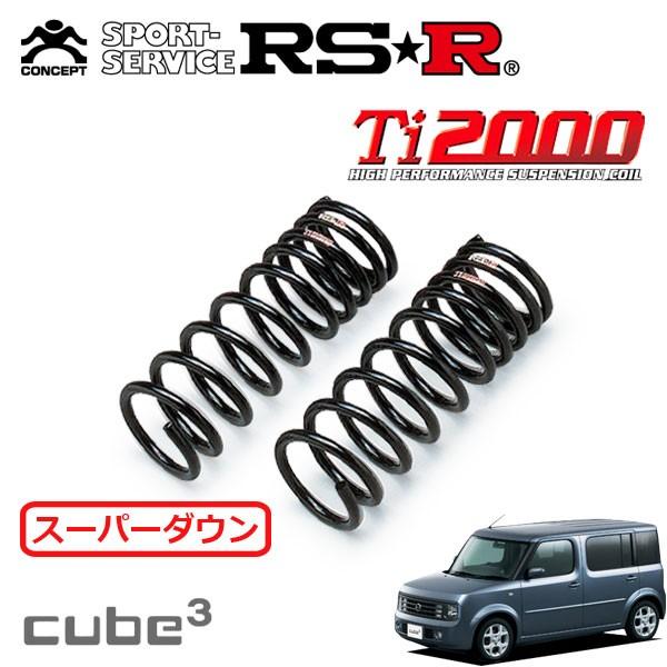 RSR Ti2000 スーパーダウンサス フロントのみ キューブキュービック BGZ11 H15/9〜H20/11 FF EX