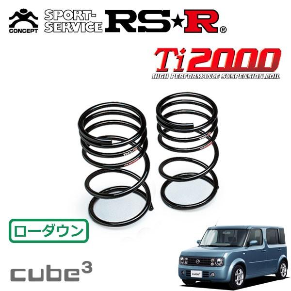 RSR Ti2000 ダウンサス リアのみ キューブキュービック YGZ11 H19/1〜H20/11 FF 15M