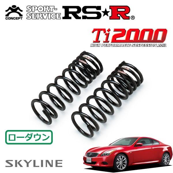 RSR RSR Ti2000 ダウンサス フロントのみ スカイライン CKV36 H19.10