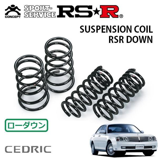 RSR - ダウンサス 1台分仕掛ける セドリック HY34 H13.12〜H16.10 FR グランツーリスモ300 ULTIMA 車、バイク、自転車-足回り、サスペンション-ダウンサス、スプリング