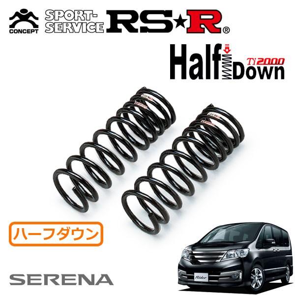 26セレナ RSR ハーフダウンサス Ti2000 RSR RSR Ti2000 ハーフダウンサス フロントのみ セレナ C26 H23.10