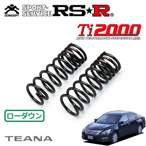 RSR Ti2000 ダウンサス フロントのみ ティアナ L33 H26.2〜 FF XV