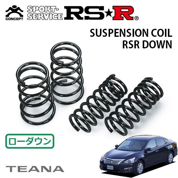 RSR ダウンサス 1台分セット ティアナ L33 H26.2〜 FF XV